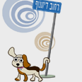 בתל אביב בלבד - בשלב זה 