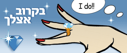 איור: ענבל בלייכר