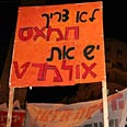 שלטי המחאה צילום: גיל יוחנן