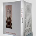"מה יש לך אסתר". ספר מתגמל ומרגש 