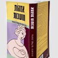 "אימהות חושבות". מרגש בחלקו 