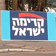 קדימה. תחשבו עוד פעם צילום: שירן ולק