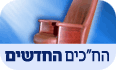 צילום: אביהו שפירא