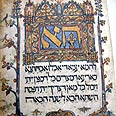 הא לחמא עניא. מתוך הגדה עתיקה בת 100 שנה. העתק של הגדת סרייבו