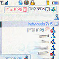 כל אנשי הקשר גם בנייד 