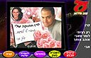 הצעת נישואים - וידאומט