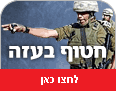 צילום: אמיר כהן