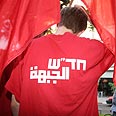 פעילי חד"ש בהפגנה צילום: אלי אלגרט