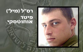 צילום רפרודוקציה: דובר צה"ל