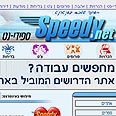 ספידינט, לא ל"פושעי מלחמה" 