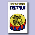 כריכת ספרו של גראס "תוף הפח"