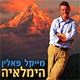 הימלאיה. עטיפת הספר