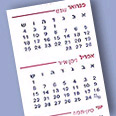לוח שנה