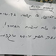 הכרזה שנתלתה צילום: עופר עמרם