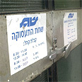 שירות התעסוקה - אין קבלת קהל צילום: טל כהן