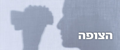 צילום: ויזו'אל/פוטוס