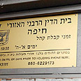 בית דין רבני. "יש להם חסינות" צילום: דורון גולן