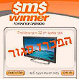 SMS Winner. משלמים על הודעות נכנסות 