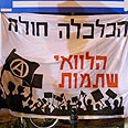 שלטים שנתלו מחוץ לוועידה צילום: ניב קלדרון