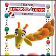 הפינגווין ומשפחתו מופיעים בספר "סודות של פלסטלינה 2 - חיות הבר" 