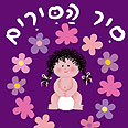 סיר הסירים של ציונה איור: אלונה פרנקל