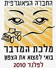 מלכת המדבר 2010