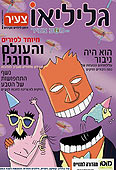 באדיבות מגזין גליליאו