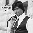 עטיפת הסינגל
