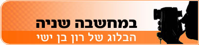 הבלוג של רון