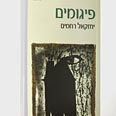 עטיפת הספר