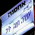 באדיבות ערוץ 10