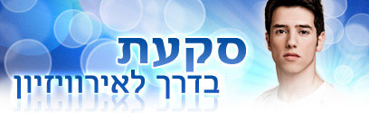 צילום: אוהד רומנו
