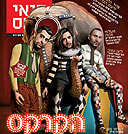 צילום: אוהד רומנו, עיבוד תמונה: שיין הורוביץ