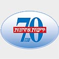 70 שנה ל"ידיעות אחרונות"