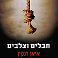 עטיפת ספר הוצאת רימונים