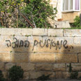 הכתובת על הקיר צילום: תעאיוש