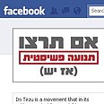 הקבוצה בפייסבוק. ממשיכה לפעול 