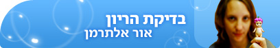צילום: אורית פניני