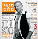 צילום: אוהד רומנו
