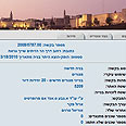 ההודעה באתר העירייה 