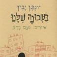 עטיפת הספר