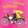 איור: בבט קול, עטיפת הספר