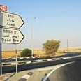 ערד. תנו לה להתפתח צילום: הרצל יוסף