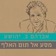 עטיפת הספר