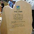 האנדרטה לזכר בניה ריין צילום: מיכאל חורי