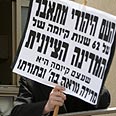 נטורי קרתא הפגינו בבית שמש צילום: AFP
