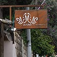 צילום: אבישג שאר-ישוב