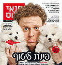 צילום: אוהד רומנו