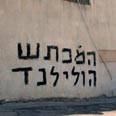 מכתש הולילנד (באדיבות אתר המכתש)