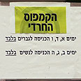 ימים נפרדים לגברים ונשים צילום: אבי חי